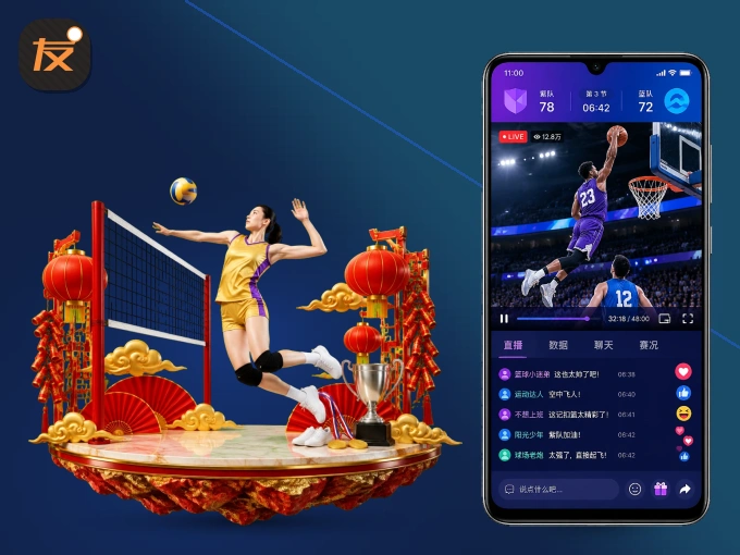 装友博体育 APP，精彩比赛不缺席